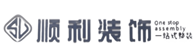 福贡县顺利装修公司