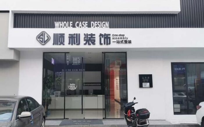 福贡县装修公司