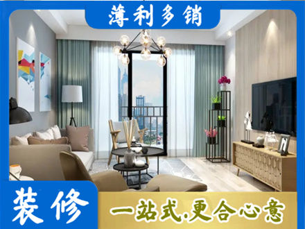 福贡县本地房屋装修电话号码