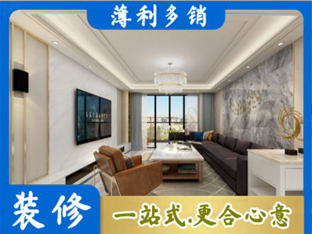 福贡县装修新房