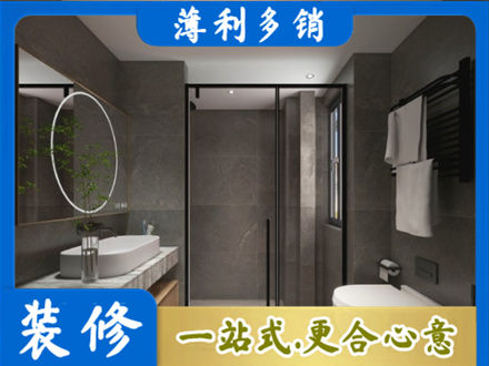 福贡县洗浴间装修