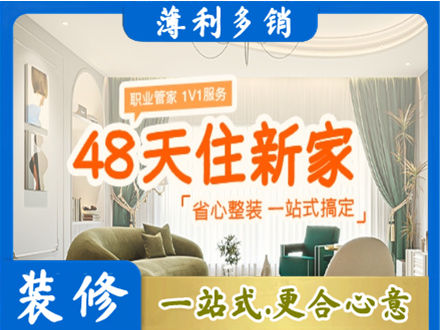 福贡县新房整装