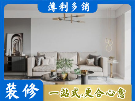 福贡县装修公司2.jpg